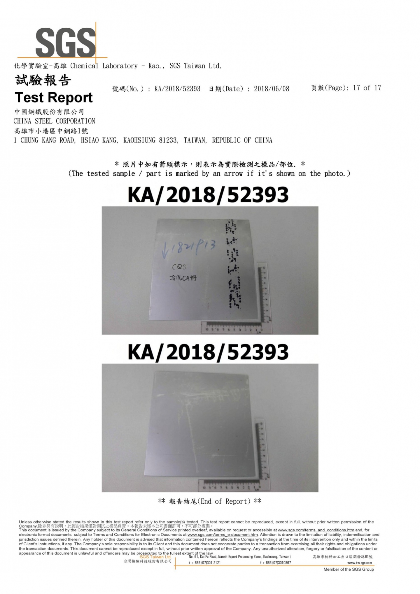 冷軋鋼板SGS