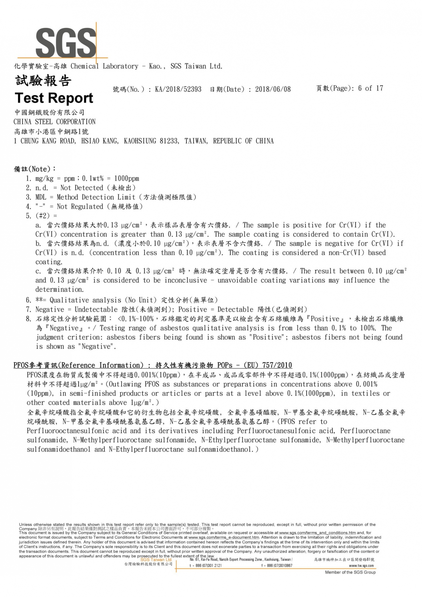 冷軋鋼板SGS